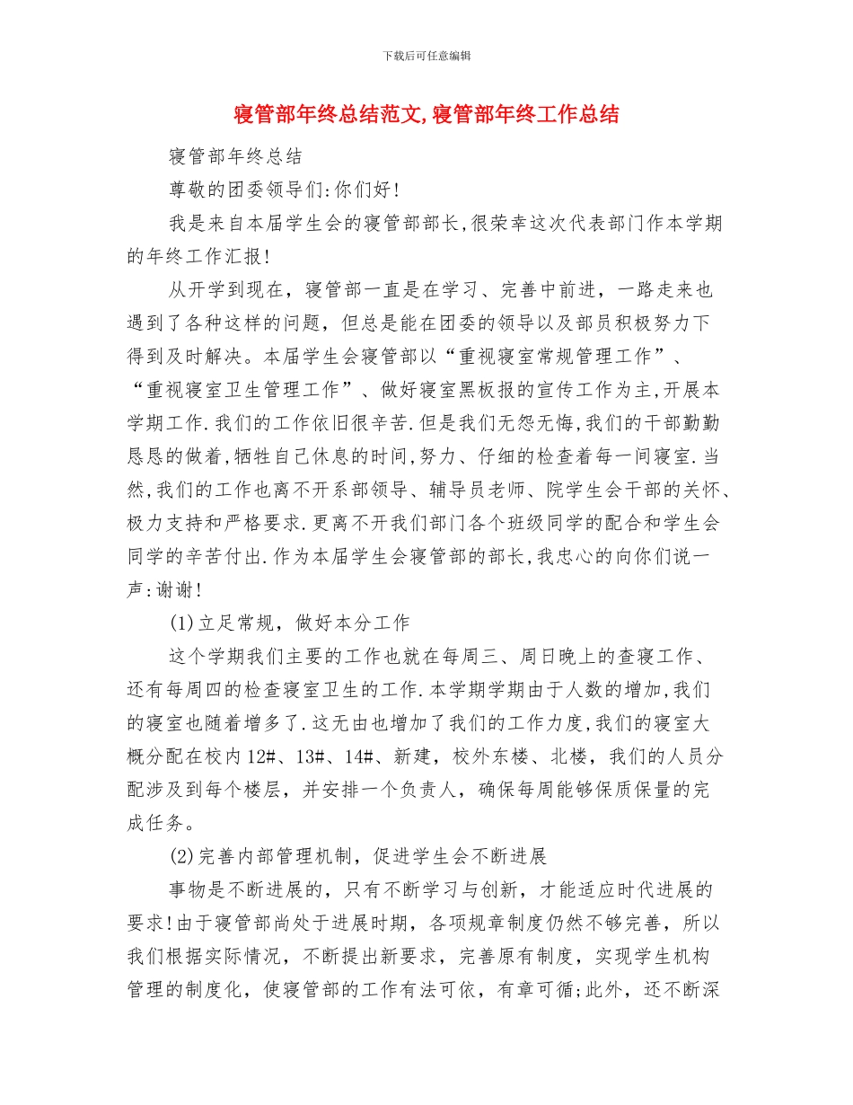 寝室设计大赛活动总结与寝管部年终总结范文汇编_第2页