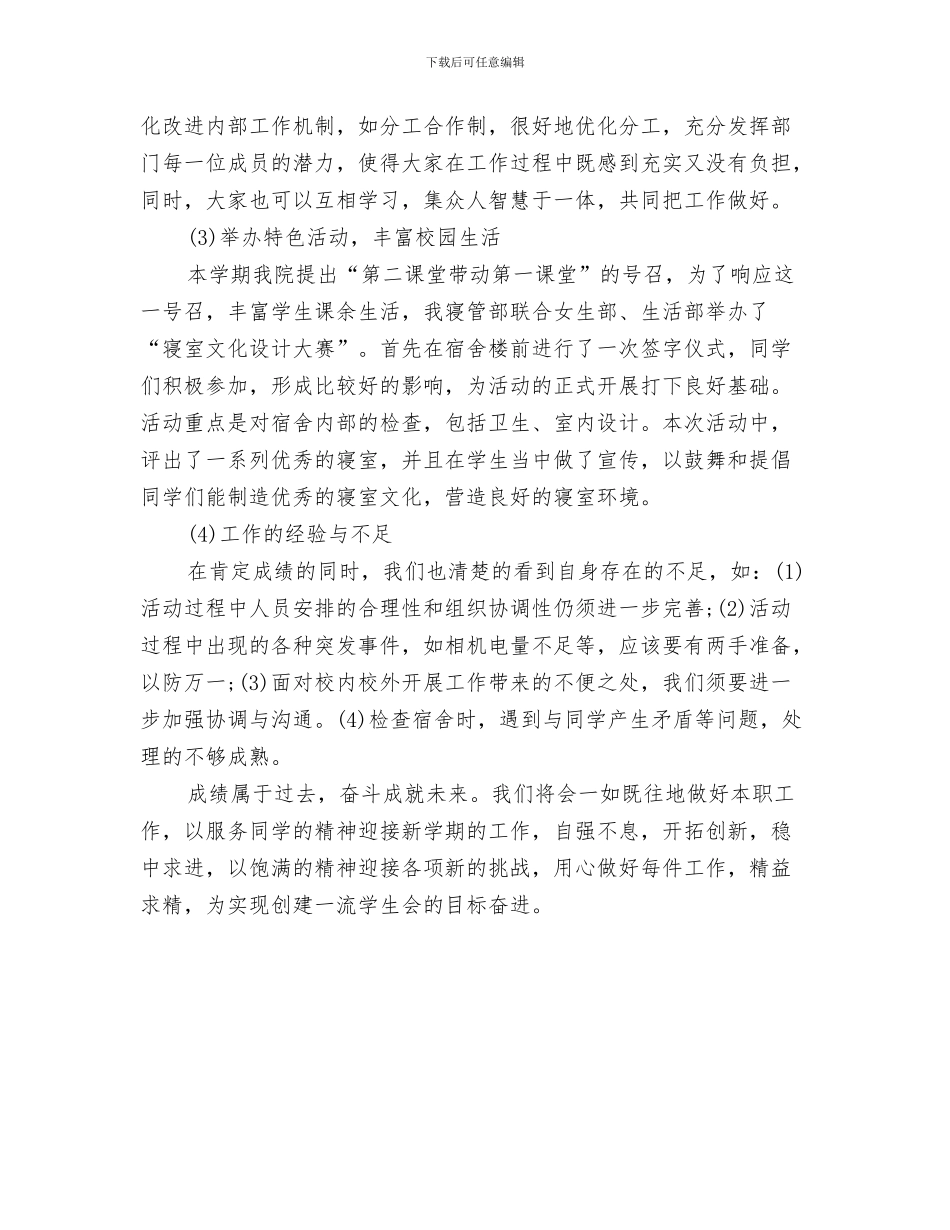 寝室设计大赛活动总结与寝管部年终总结范文汇编_第3页