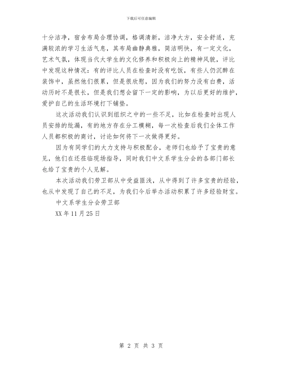 寝室装饰设计大赛活动总结与寝室设计大赛活动总结汇编_第2页