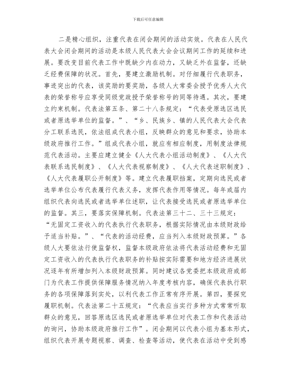 对人大接访工作的思考与对加强和改进新时期乡镇人大工作的思考汇编_第3页