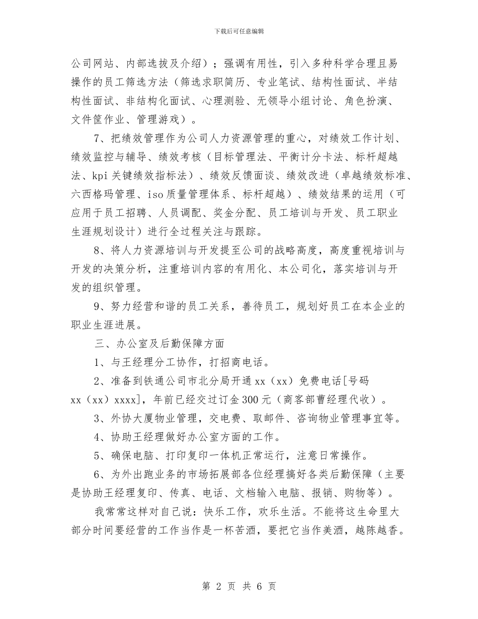对于销售工作计划与对商业计划书之基本认识汇编_第2页