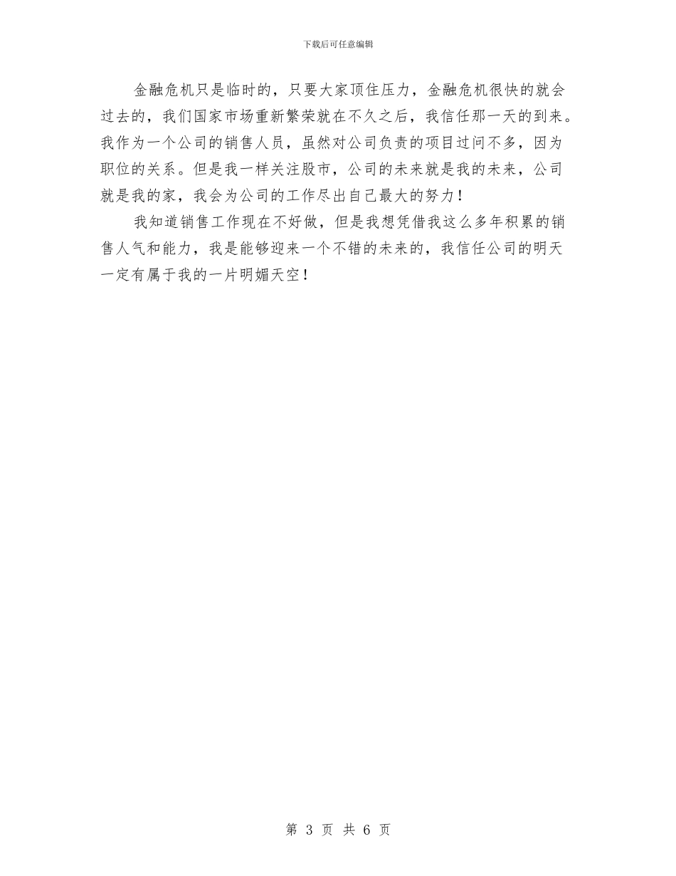 对于销售工作计划与对商业计划书之基本认识汇编_第3页