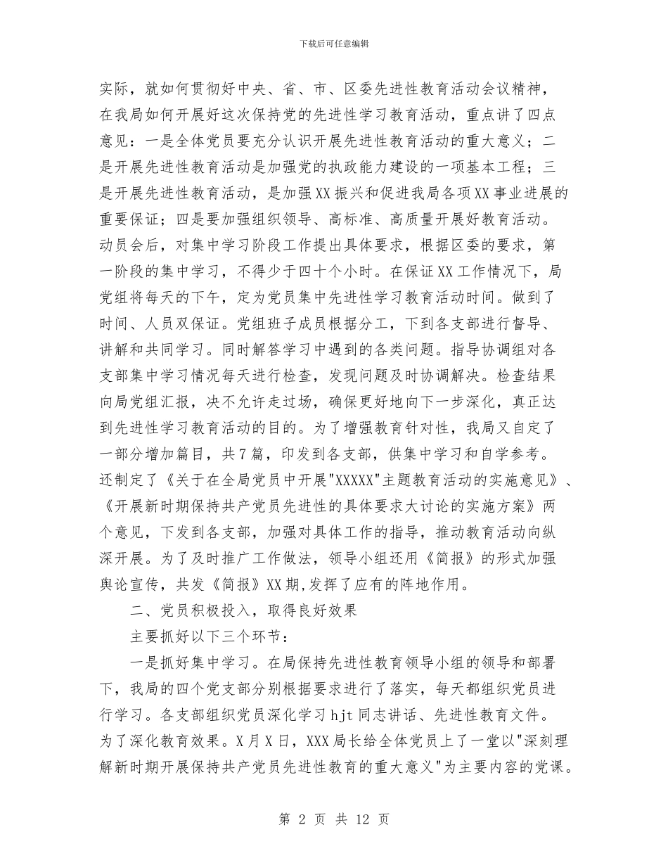 对半年来先进性教育活动的全面总结1与对口支援2024年个人总结范文汇编_第2页