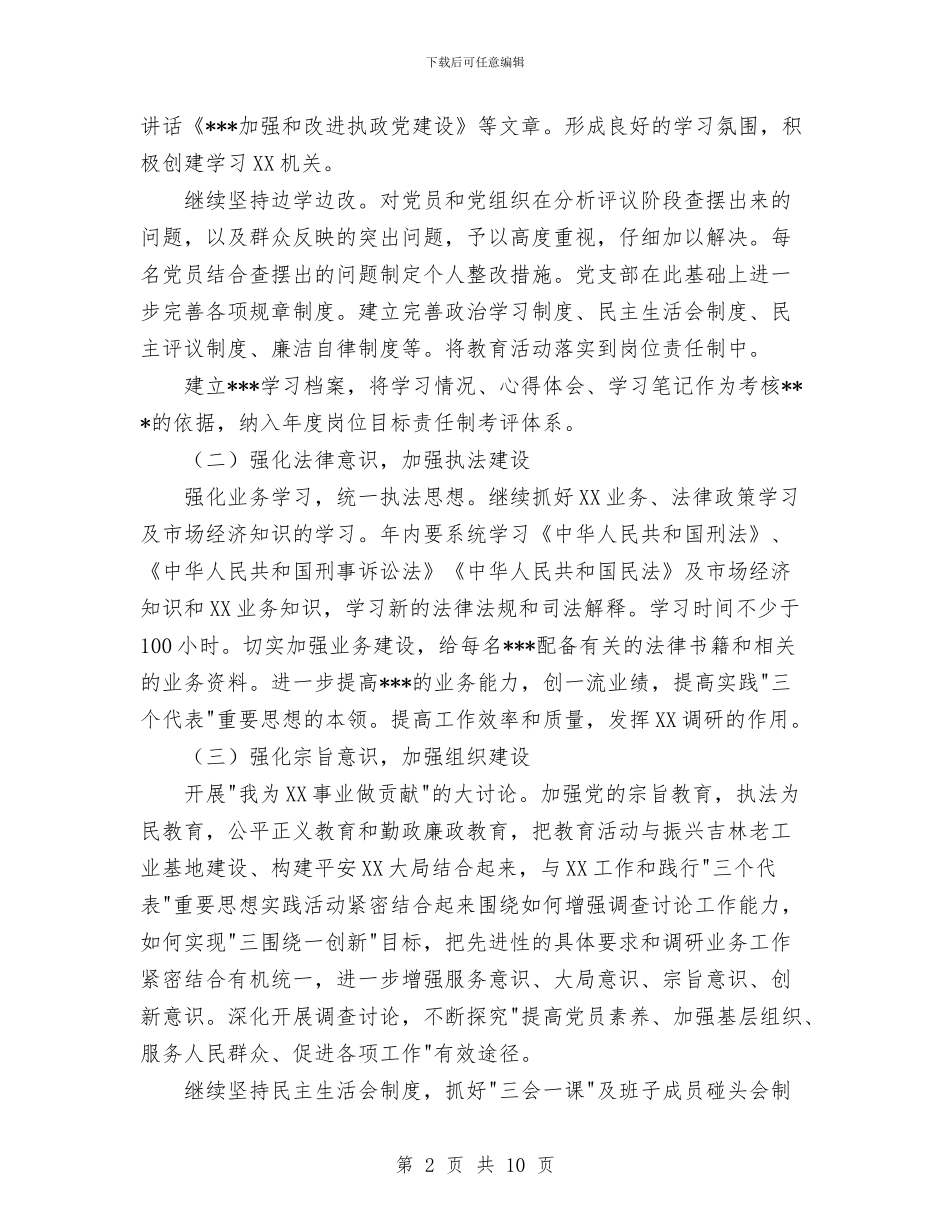 对半年来先进性教育活动的全面总结2与对口支援2024年个人总结范文汇编_第2页