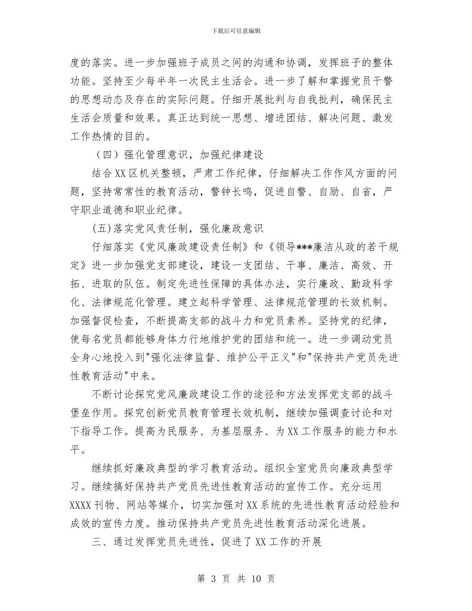 对半年来先进性教育活动的全面总结2与对口支援2024年个人总结范文汇编_第3页