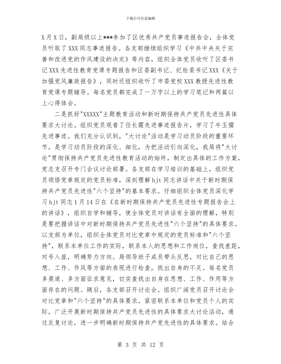 对半年来先进性教育活动的全面总结1与对口支援2024年个人工作总结范文汇编_第3页