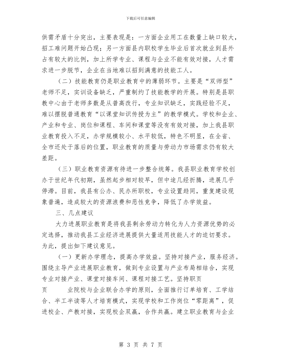 对县职业教育发展调研情况汇报与对口帮扶乡镇卫生院工作方案汇编_第3页