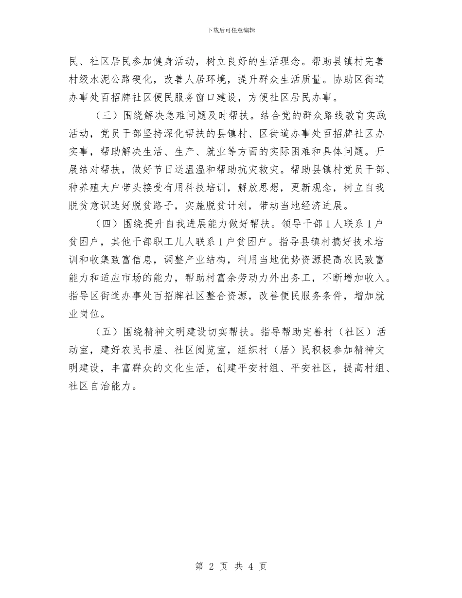 对口定点帮扶年度工作计划与对口部门商讨工作计划汇编_第2页