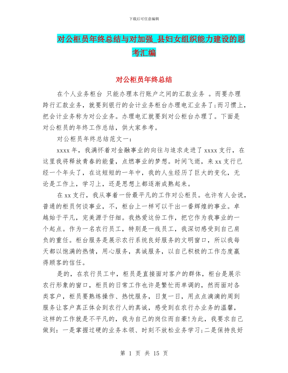 对公柜员年终总结与对加强_第1页