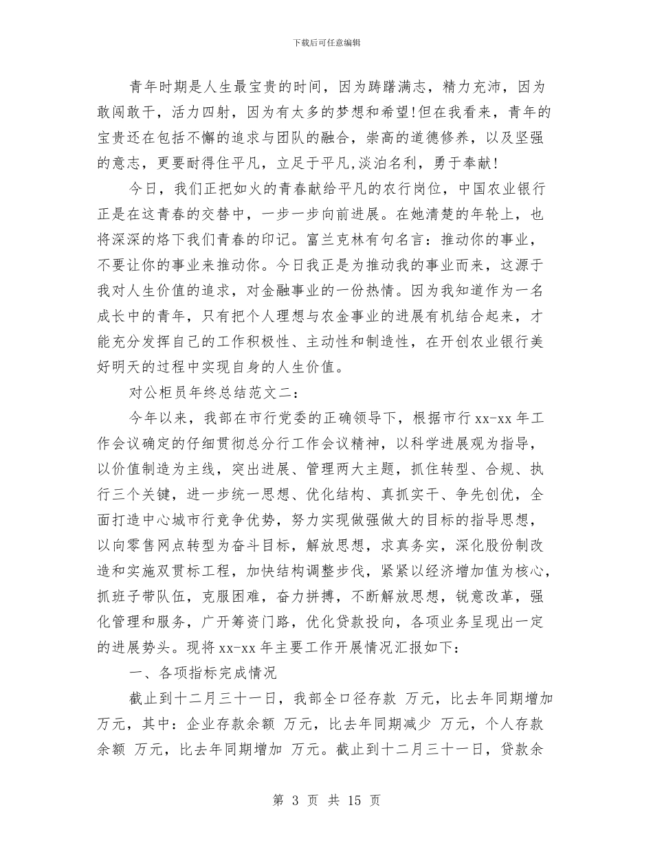 对公柜员年终总结与对加强_第3页