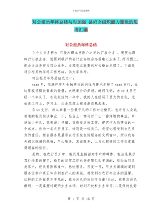 对公柜员年终总结与对加强