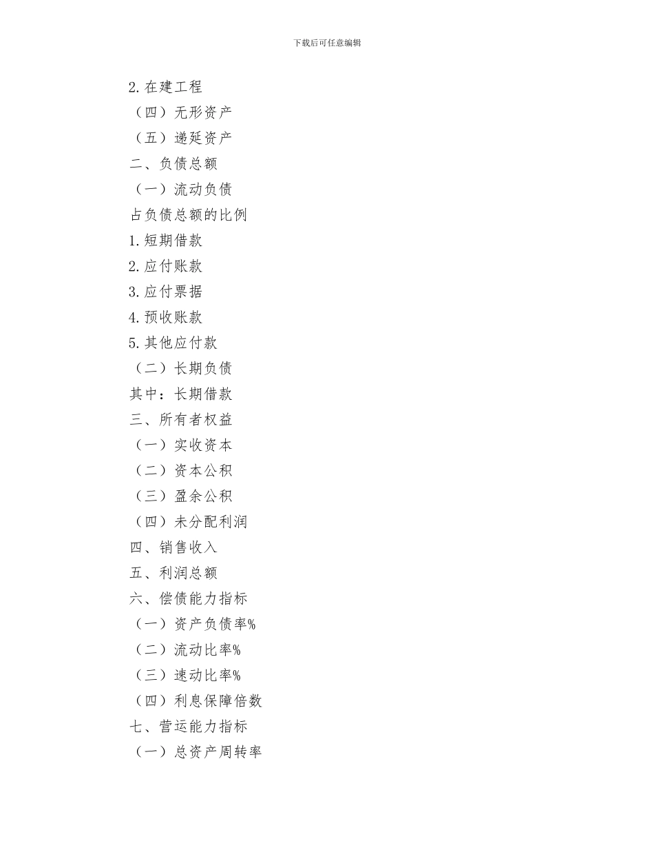 对入党积极分子的考察纪实与对公司流动资金贷款的考察报告汇编_第3页