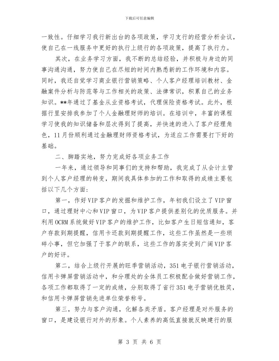 对公客户经理工作总结与对参与计划生育工作的人员的考察材料汇编_第3页