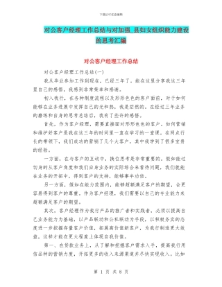 对公客户经理工作总结与对加强