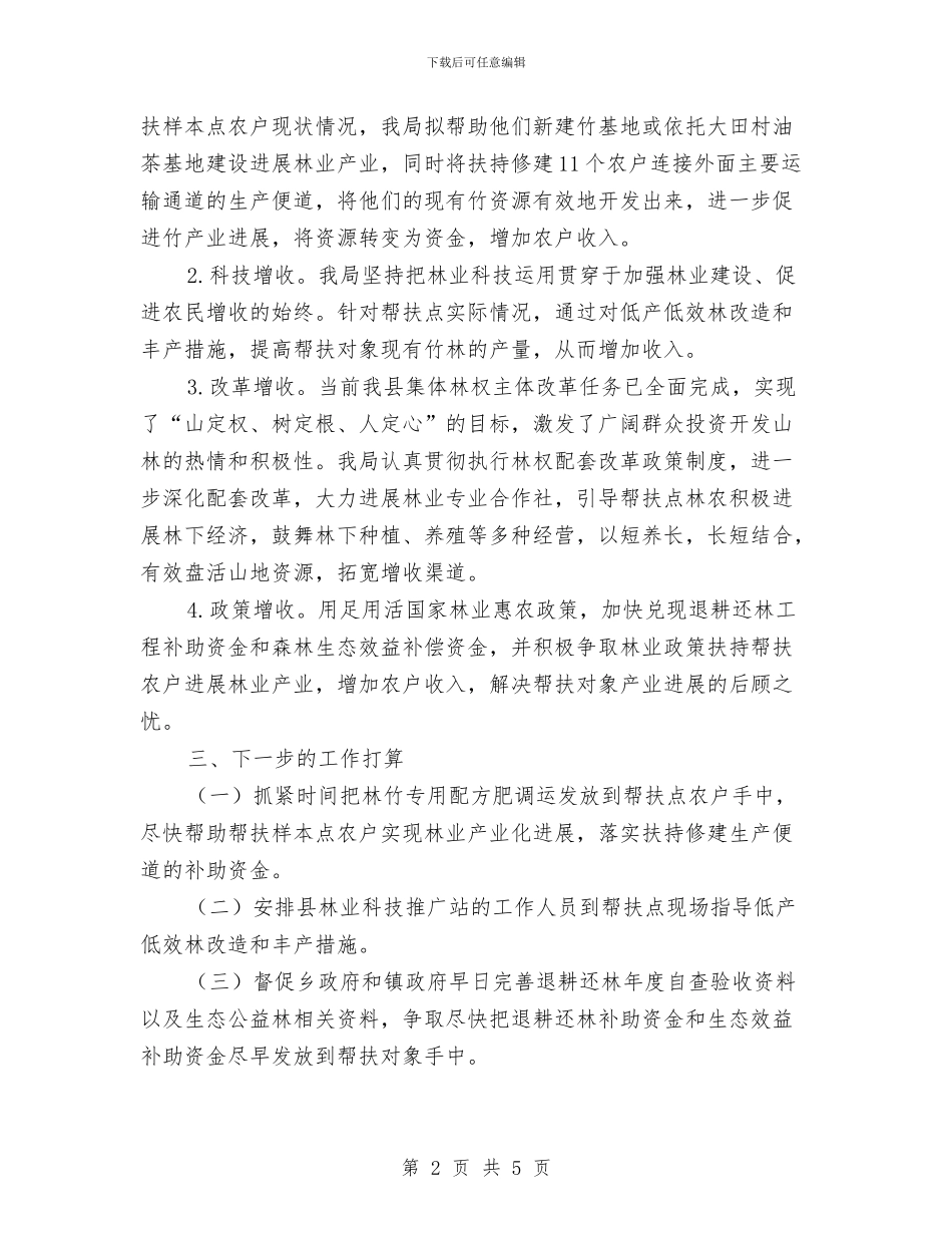 对口帮扶半年工作总结与对国税局党组领导班子考察情况总结汇编_第2页