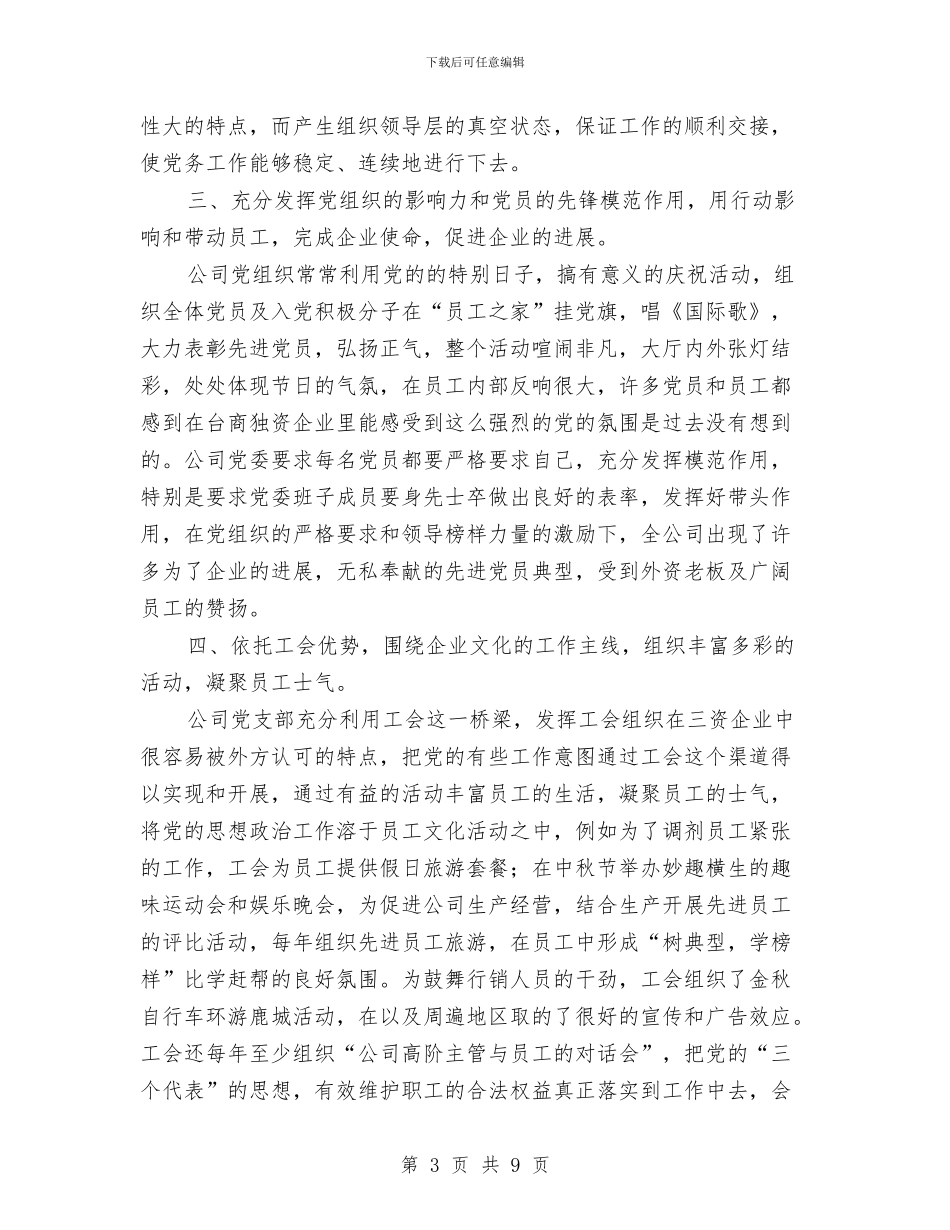 对外企搞好党建工作的宣传讲词与对应用成本效益理论分析评价违法行为的理论思考汇编_第3页