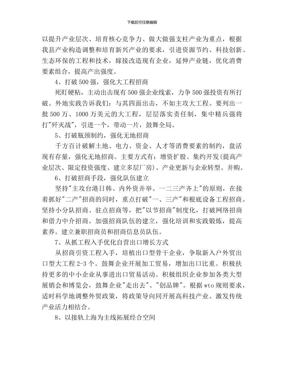 对外招商局工作计划范文_第2页