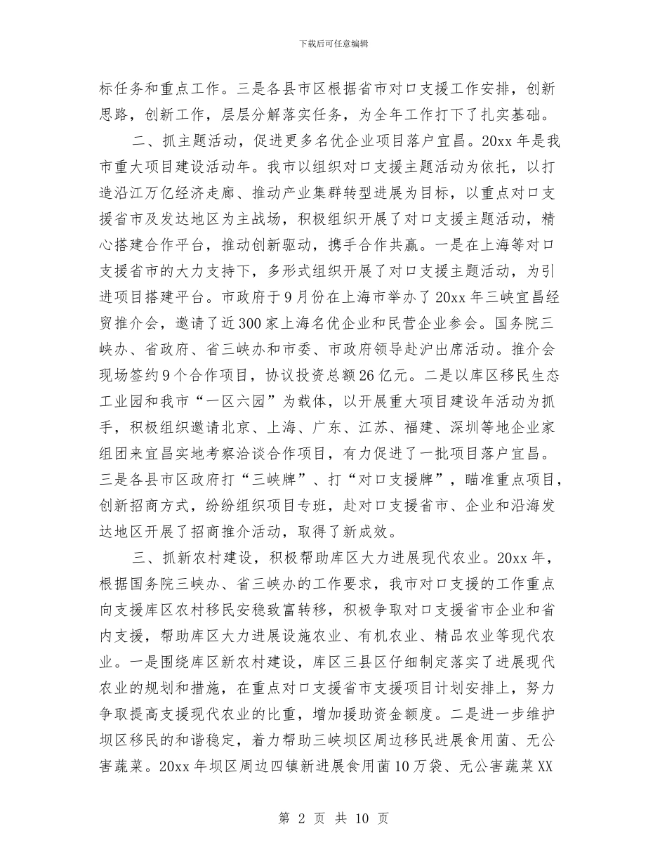 对口支援2024年个人总结范文与导游2024年个人总结范文汇编_第2页