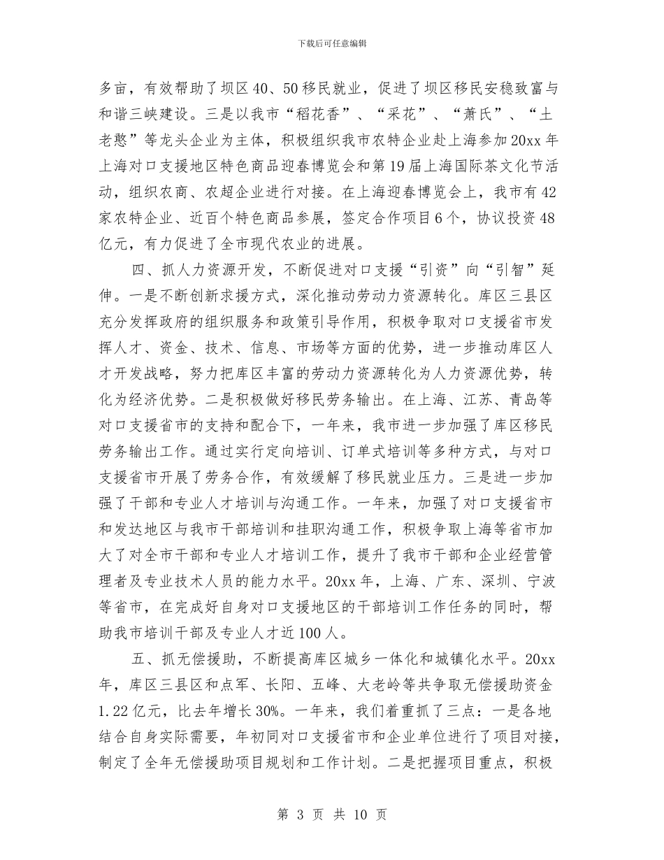 对口支援2024年个人总结范文与导游2024年个人总结范文汇编_第3页