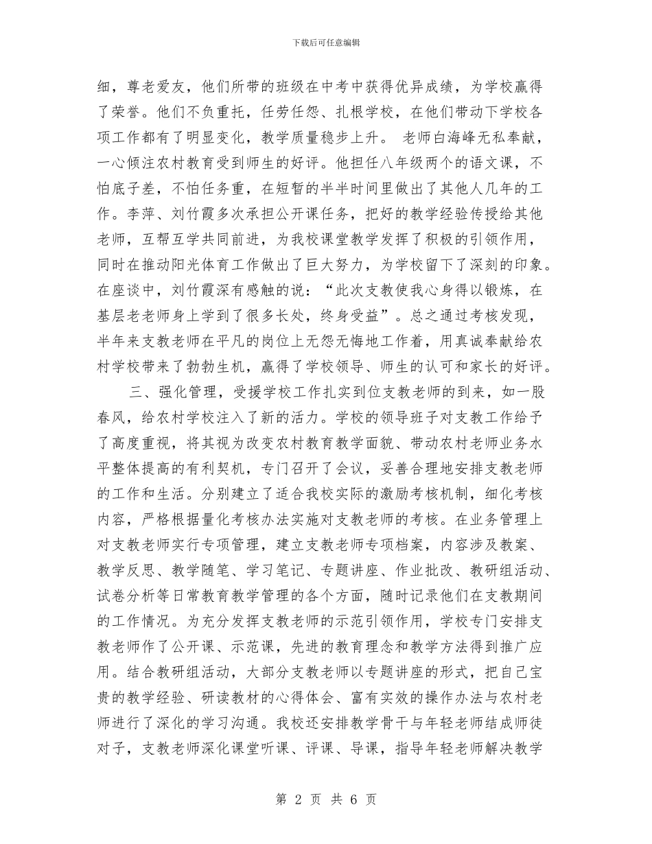 对口支教工作总结与_第2页