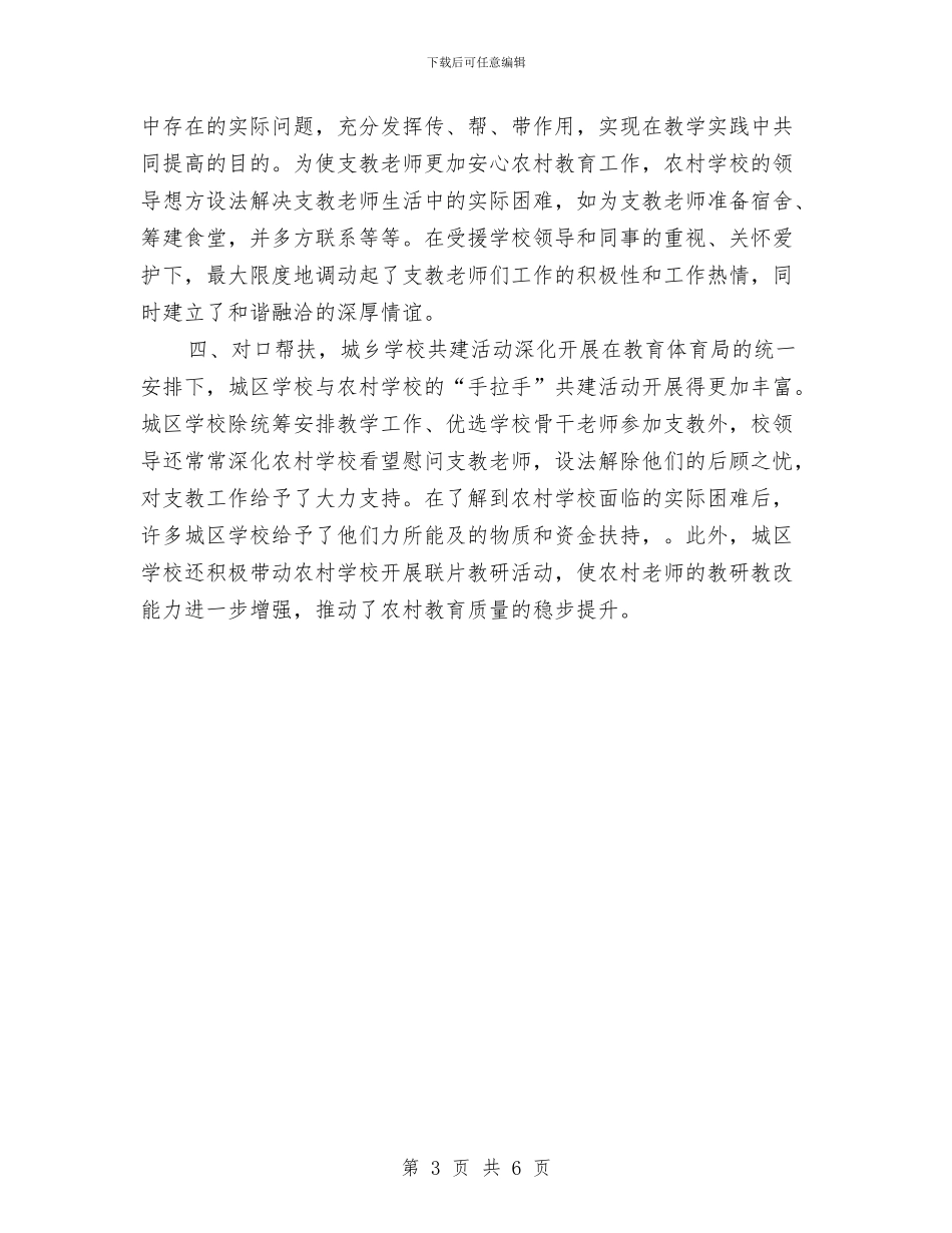 对口支教工作总结与_第3页