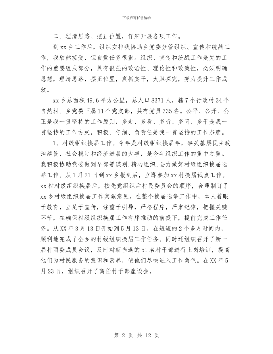 对口支援干部2024年终个人工作总结范文与对我镇开展社会主义荣辱观教育活动的几点意见汇编_第2页