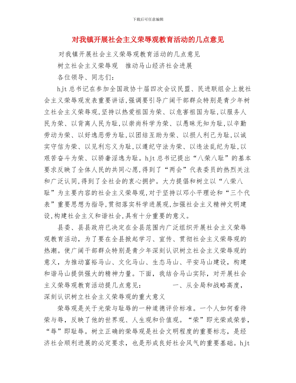 对口支援干部2024年终个人工作总结范文与对我镇开展社会主义荣辱观教育活动的几点意见汇编_第3页