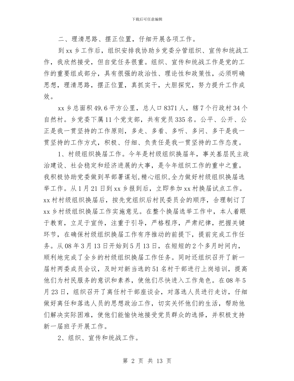 对口支援工作2024年度个人总结与对外联络部2024年个人工作总结汇编_第2页