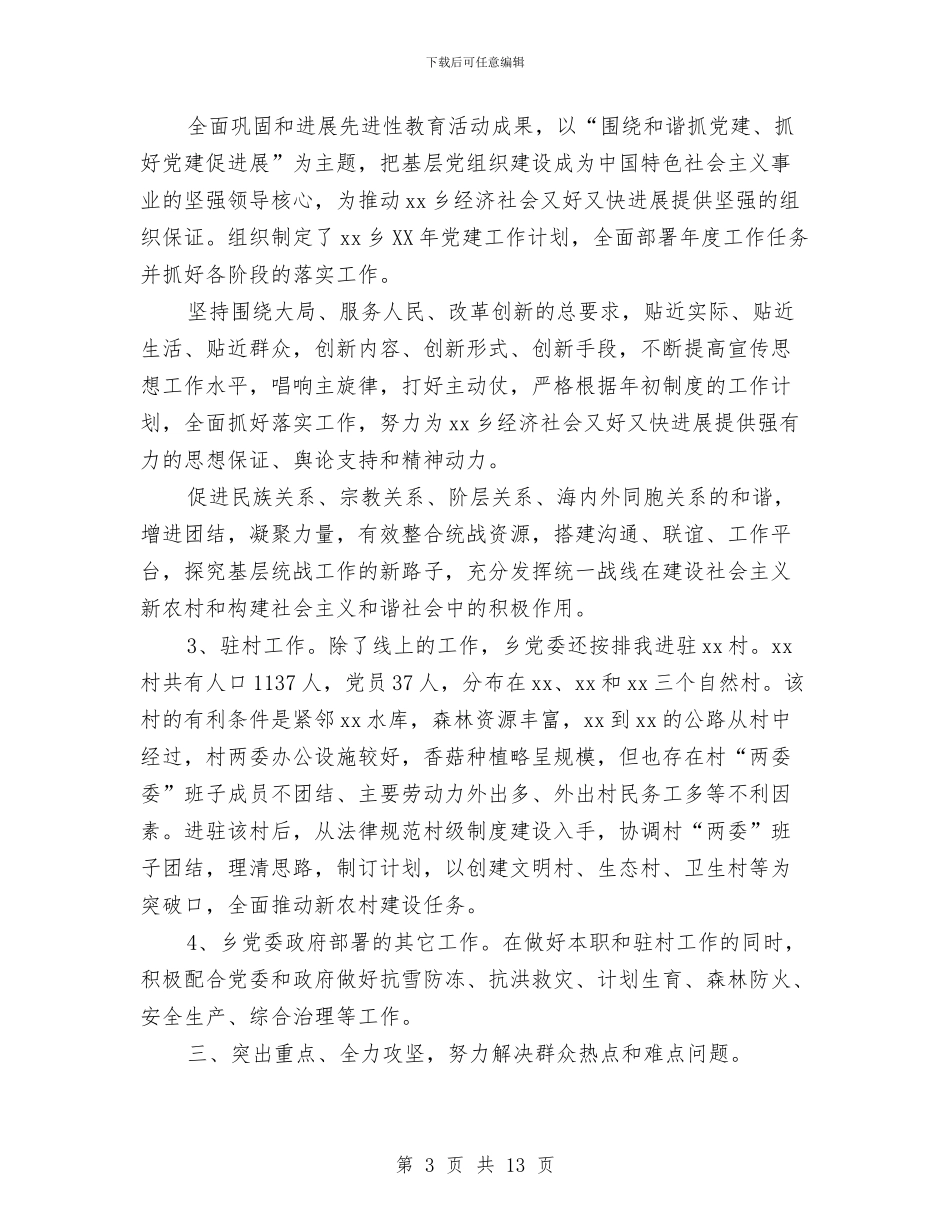 对口支援工作2024年度个人总结与对外联络部2024年个人工作总结汇编_第3页