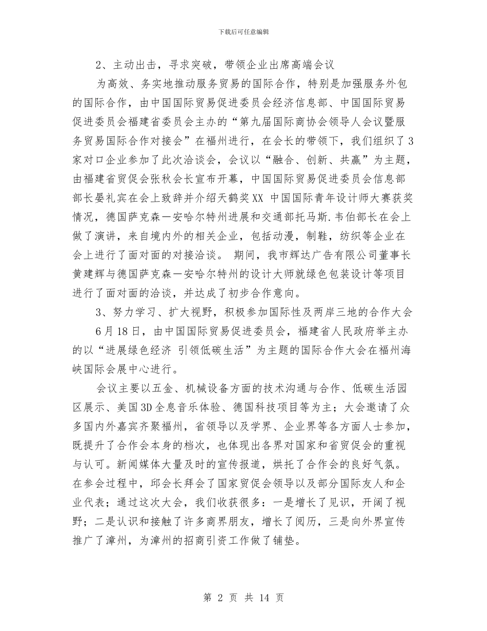 对外联络部个人年终工作总结与对虎年的年终总结_第2页
