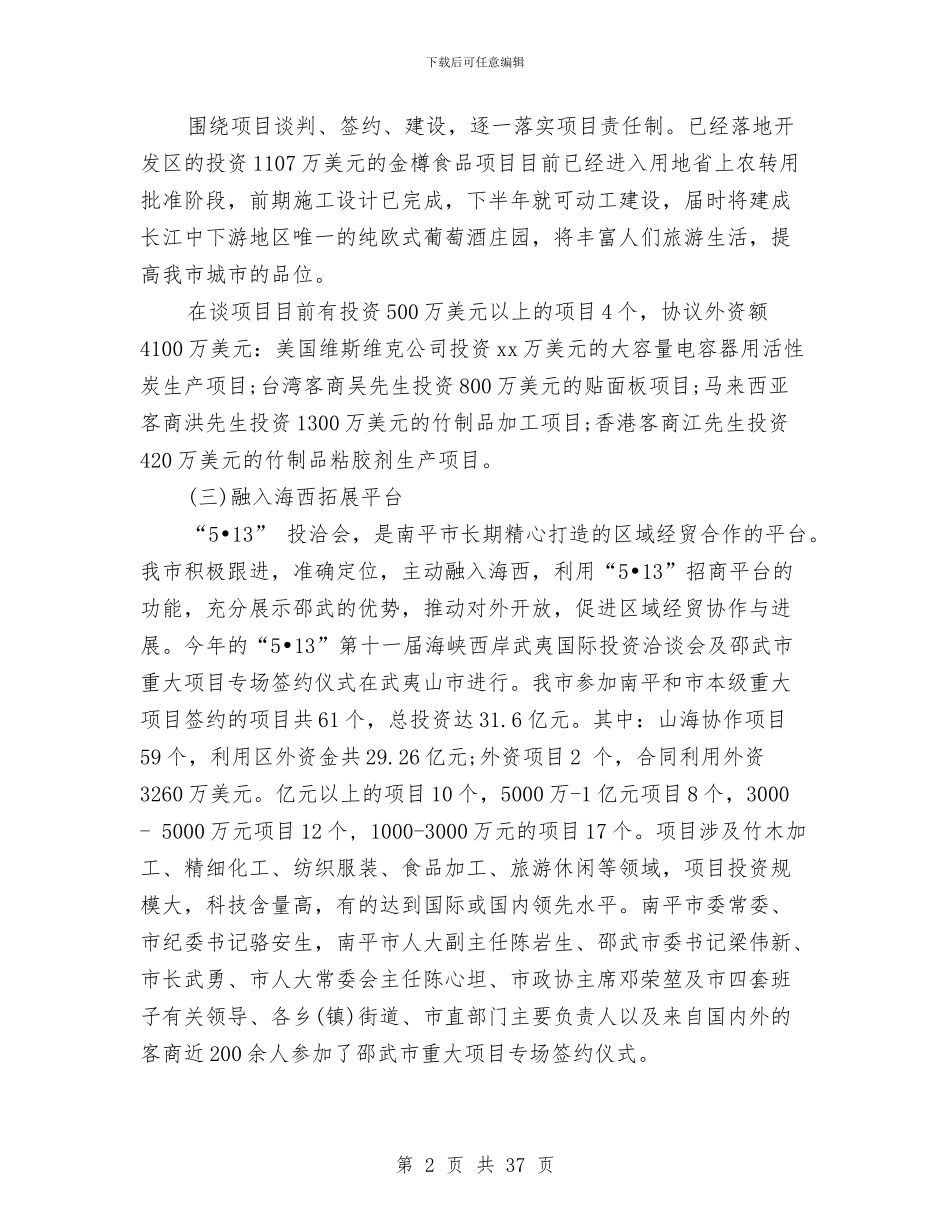 对外贸易经济合作局上半年工作总结与对应急防灾综合演习工作的总结汇编_第2页