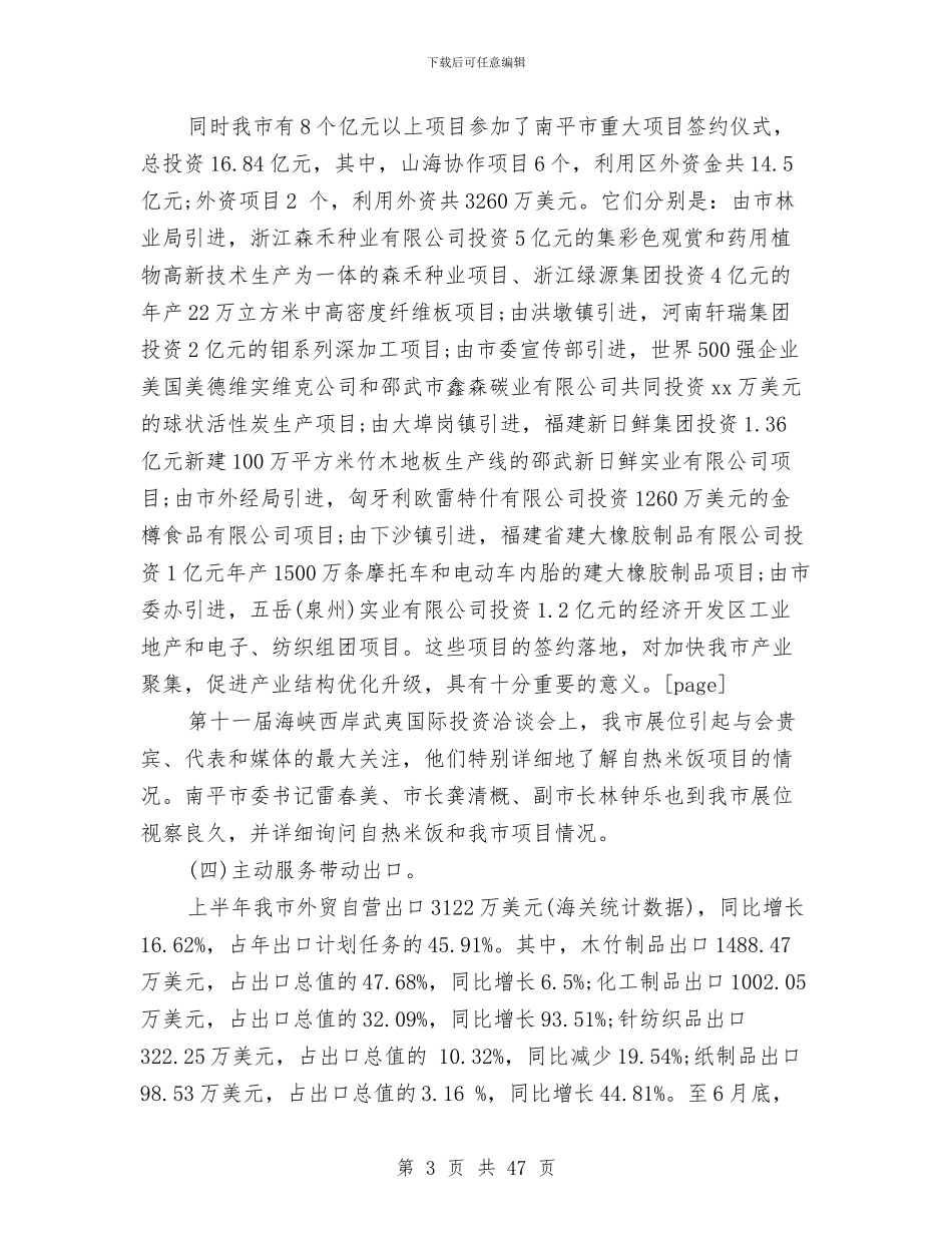 对外贸易经济合作局上半年工作总结与对我国新型农村合作医疗制度实施情况的调查与思考汇编_第3页