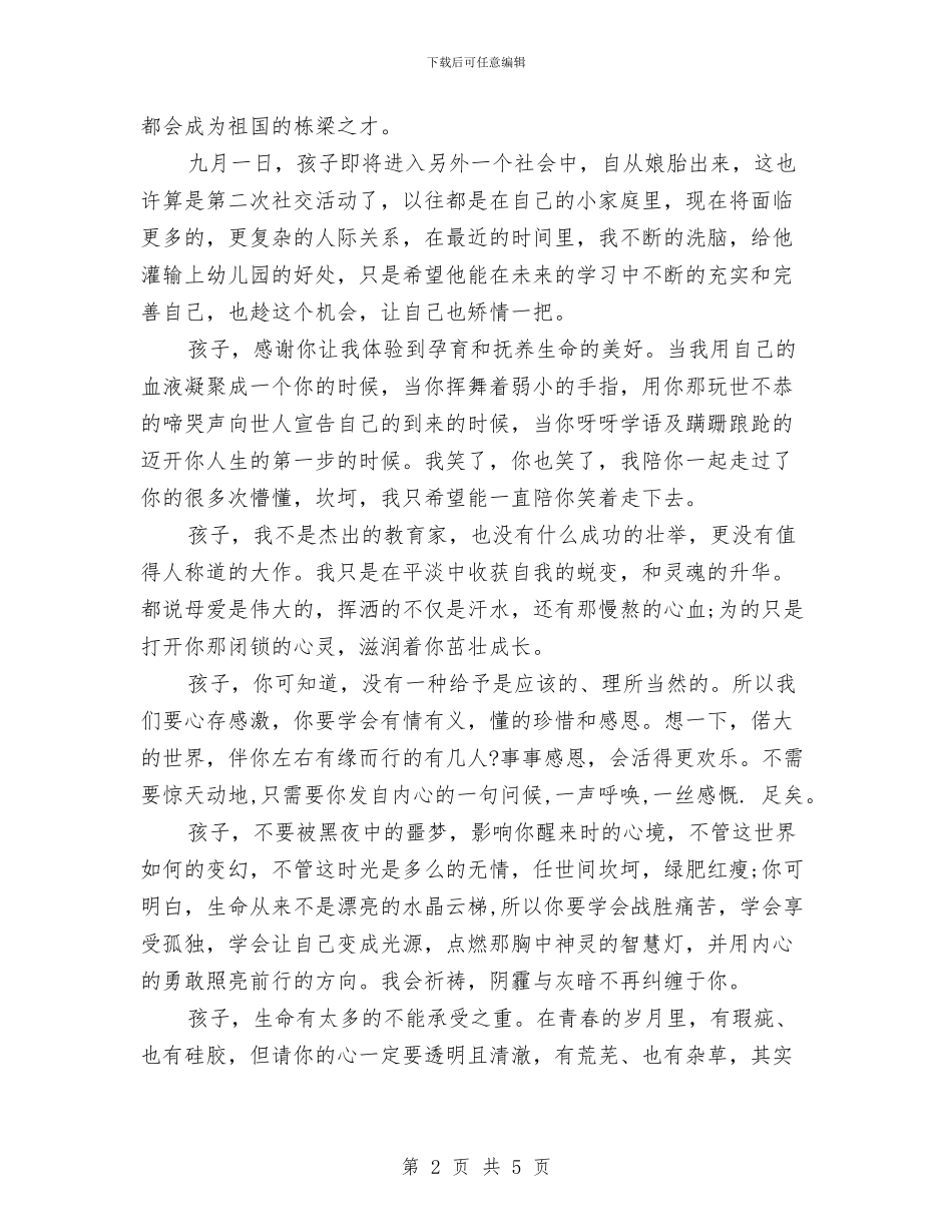 对幼儿园孩子的寄语与小学兼幼儿园教师工作总结汇编_第2页