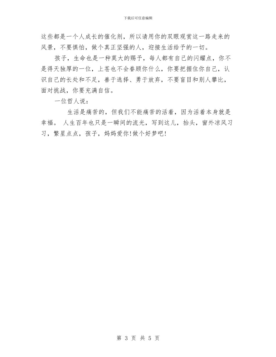 对幼儿园孩子的寄语与小学兼幼儿园教师工作总结汇编_第3页
