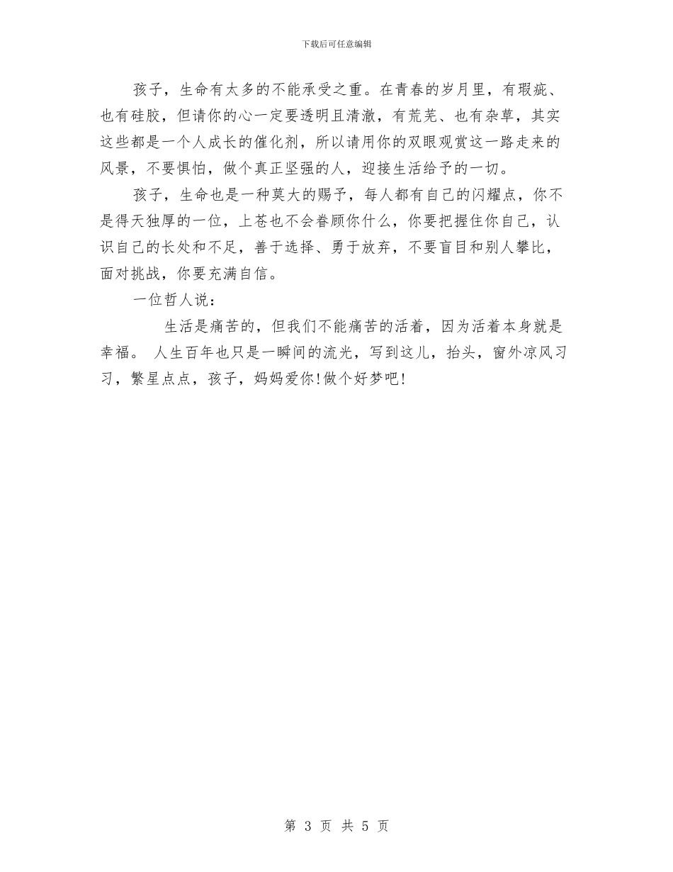 对幼儿园孩子的寄语与小学学生安全责任书汇编_第3页