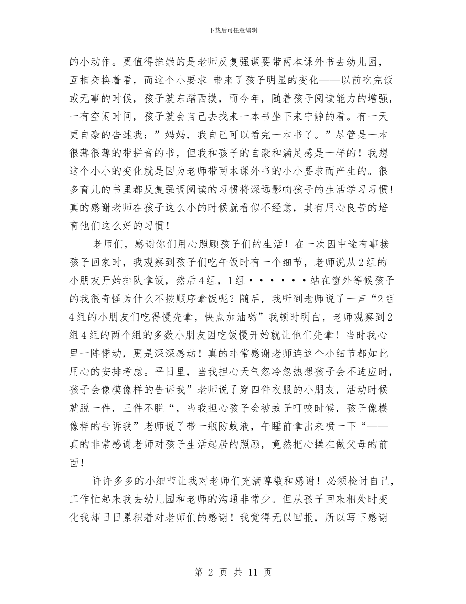 对幼儿园老师感谢信与对幼儿园老师感谢信汇编_第2页