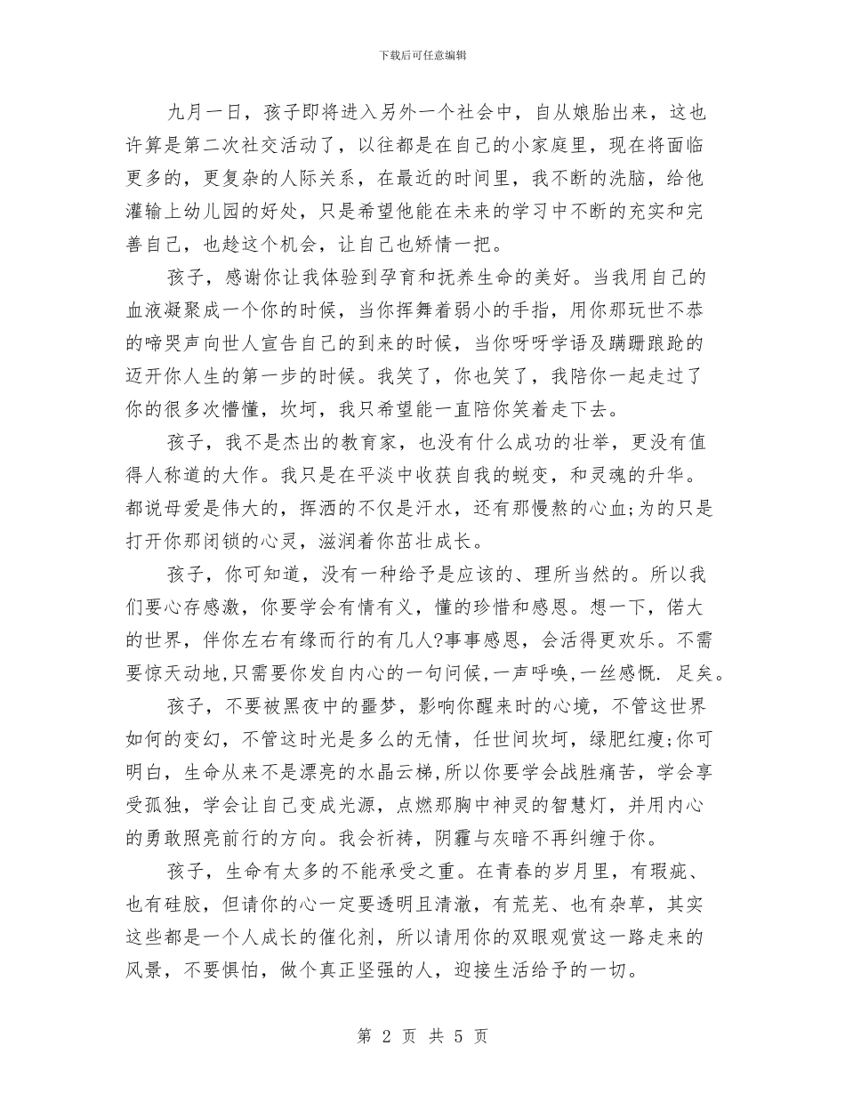 对幼儿园孩子的寄语与小小班保育员工作计划汇编_第2页