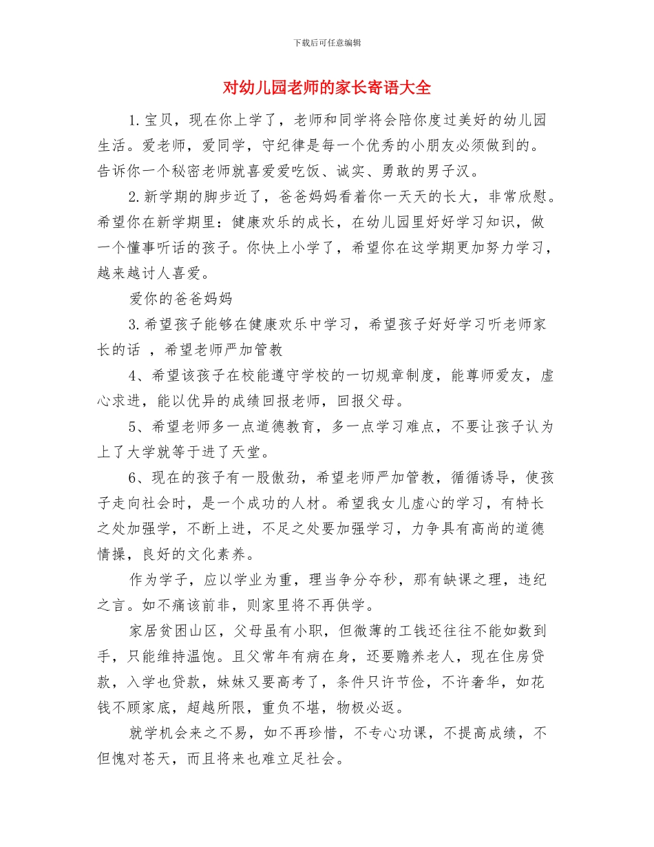 对幼儿园老师感谢信与对幼儿园老师的家长寄语大全汇编_第2页