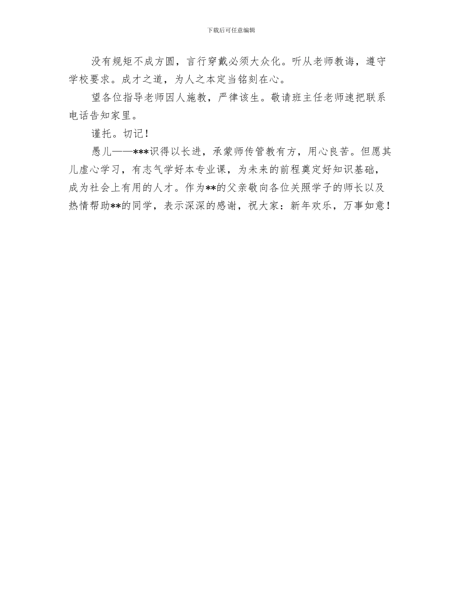 对幼儿园老师感谢信与对幼儿园老师的家长寄语大全汇编_第3页