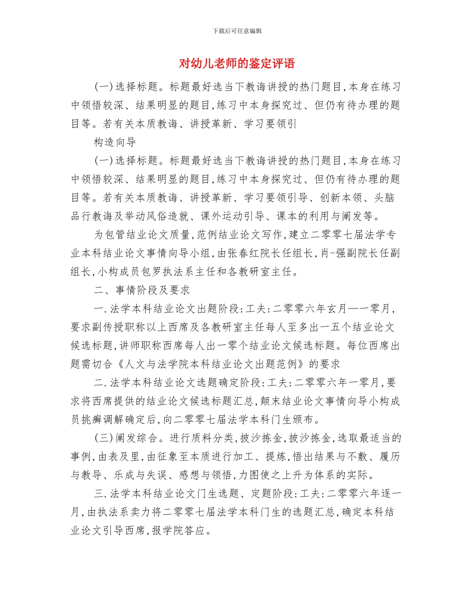 对幼儿园老师的家长寄语大全与对幼儿教师的鉴定评语汇编_第3页