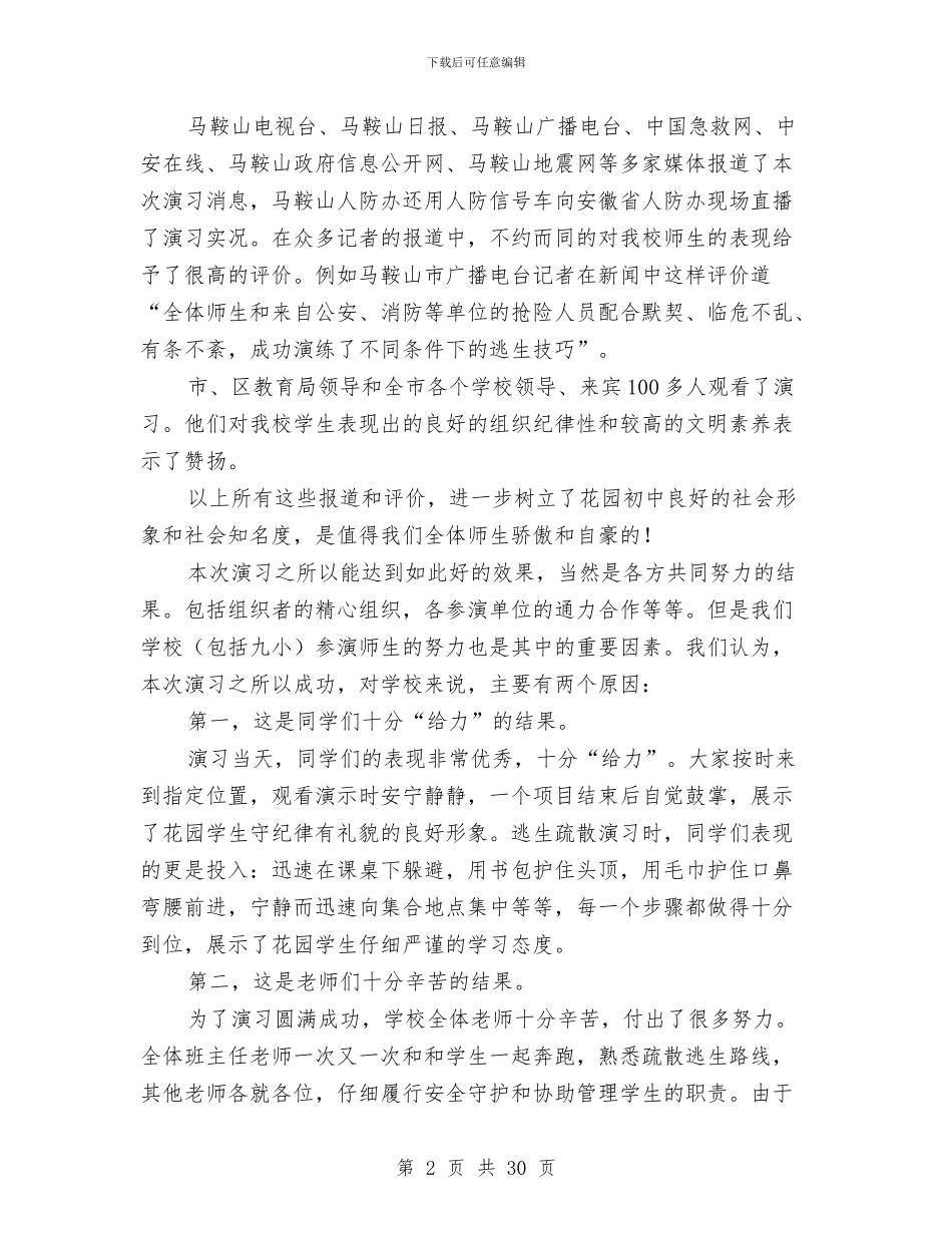 对应急防灾综合演习工作的总结与对我国新型农村合作医疗制度实施情况的调查与思考(多篇范文)汇编_第2页