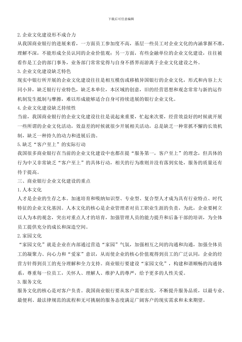 对我国商业银行企业文化建设的思考_第2页