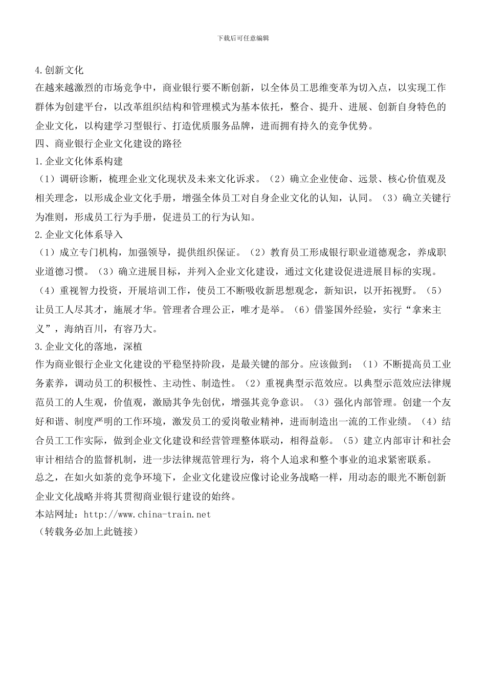 对我国商业银行企业文化建设的思考_第3页