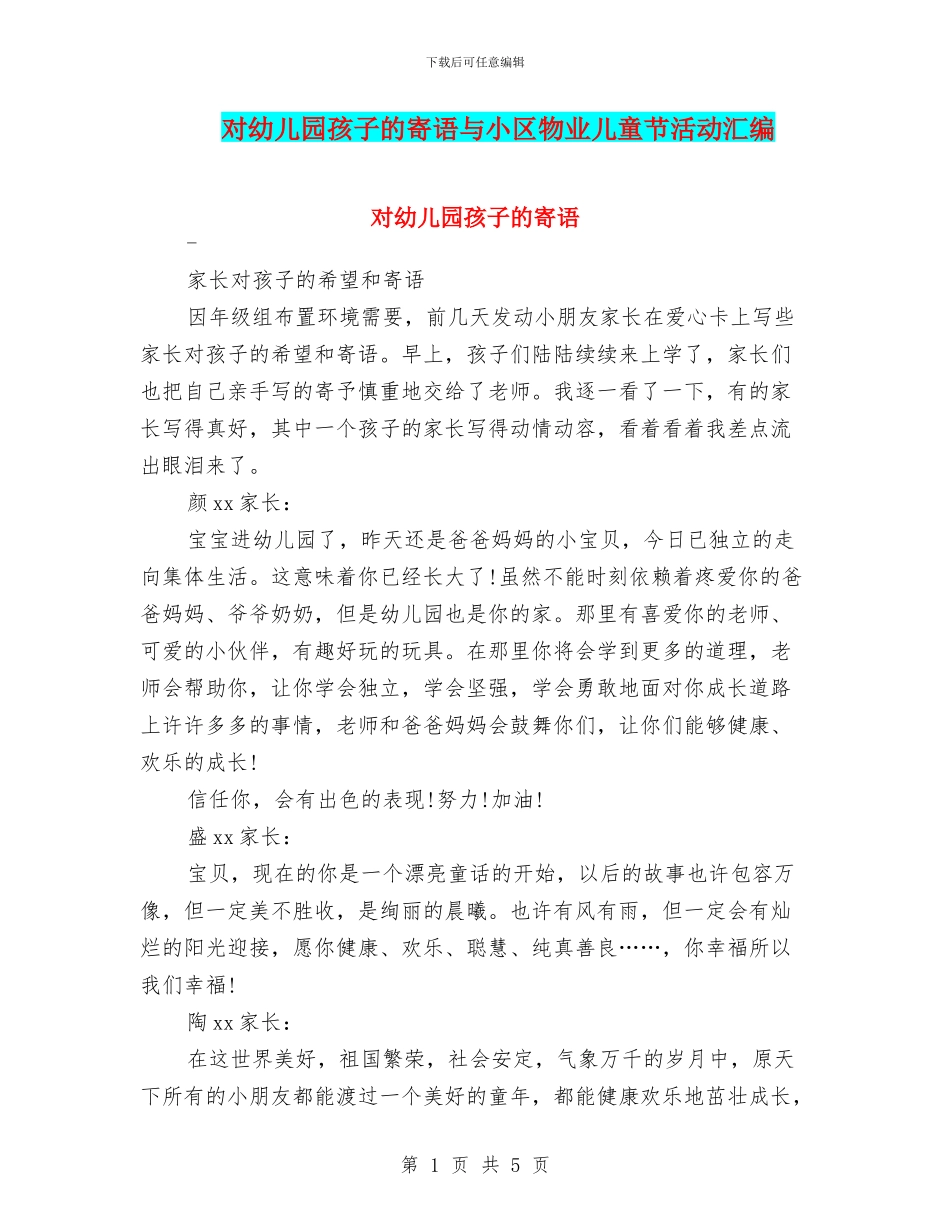 对幼儿园孩子的寄语与小区物业儿童节活动汇编_第1页