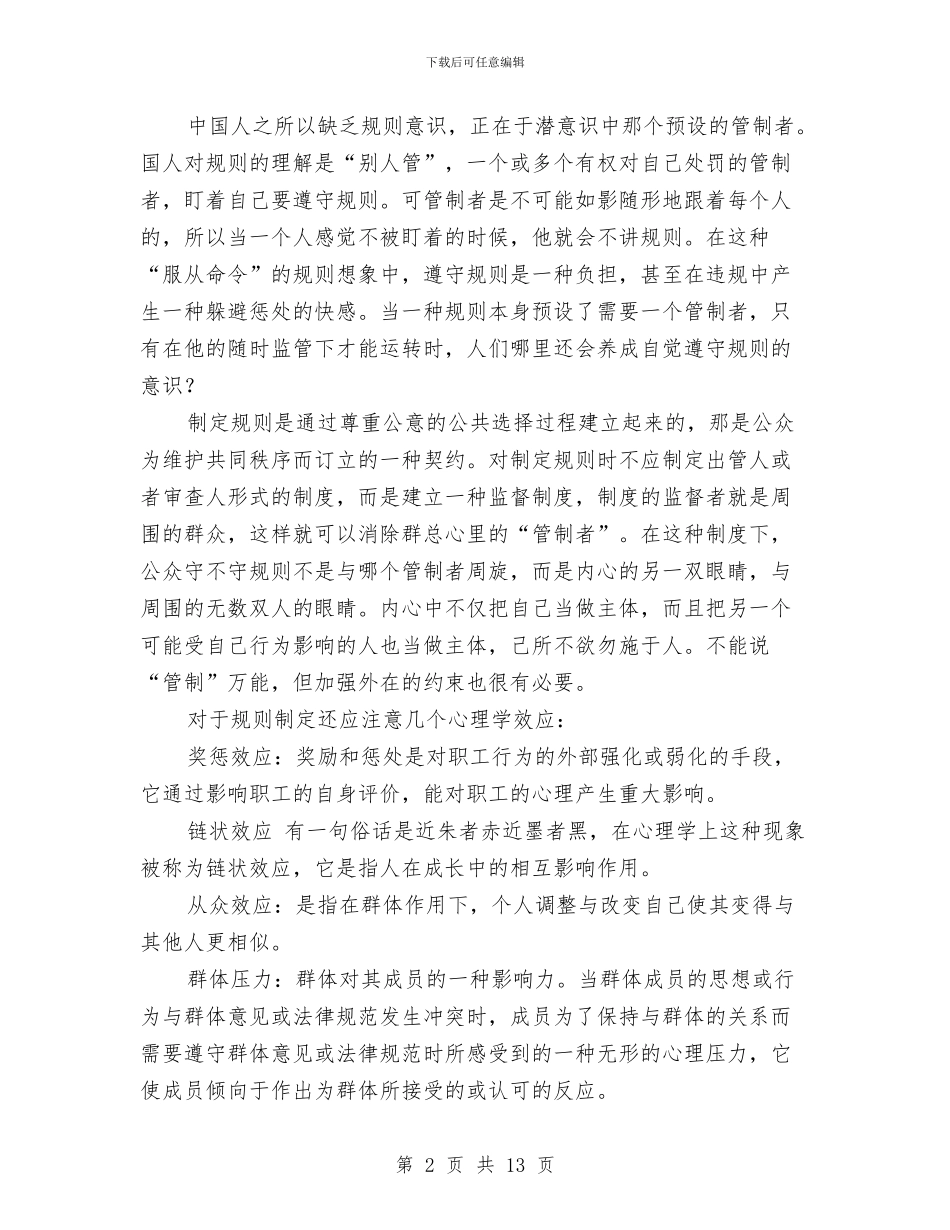 对安全生产制度有效执行的一些思考与对我市新农村公路建设规划的调查报告汇编_第2页