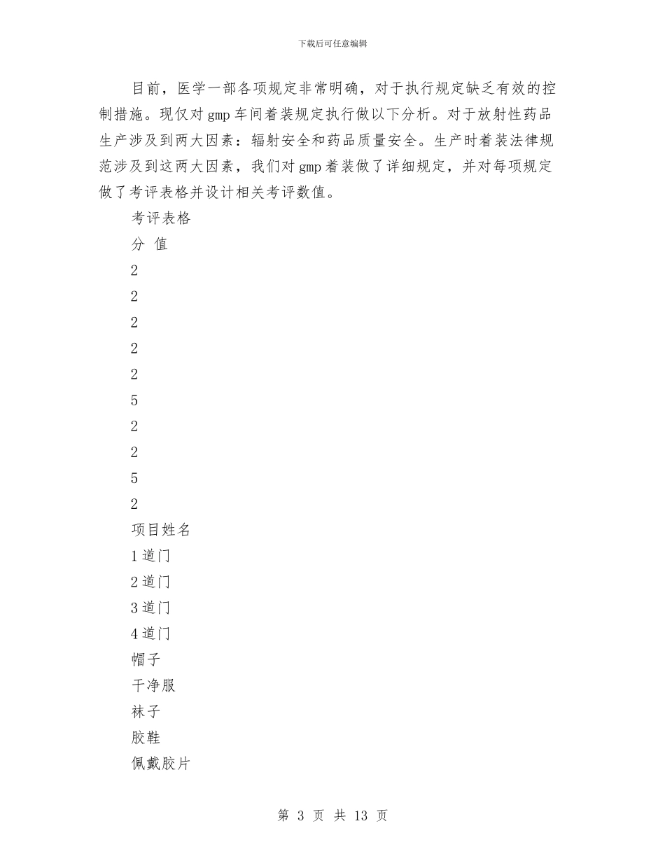 对安全生产制度有效执行的一些思考与对我市新农村公路建设规划的调查报告汇编_第3页