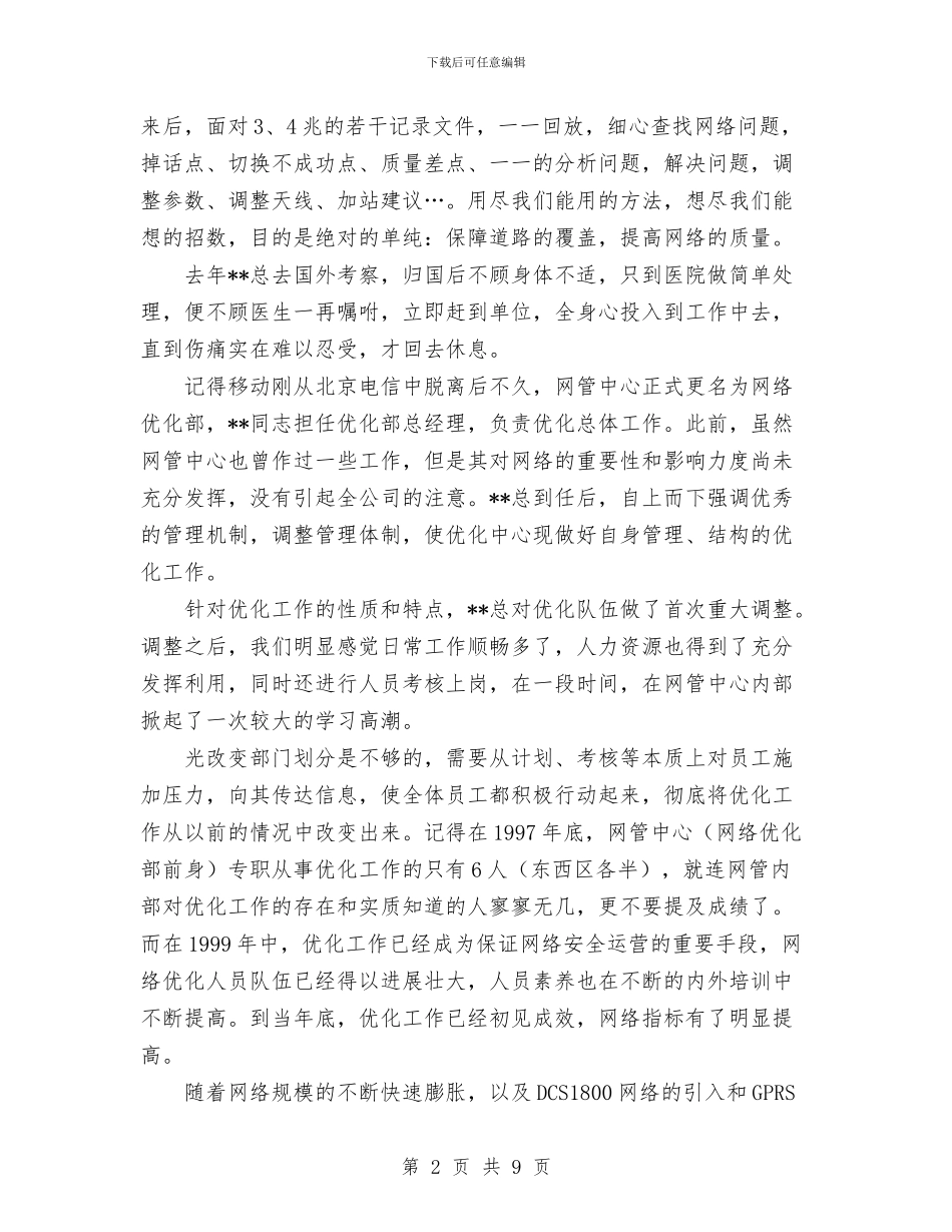 对某同志的考察材料工作总结与对煤矿安全管理的体会汇编_第2页