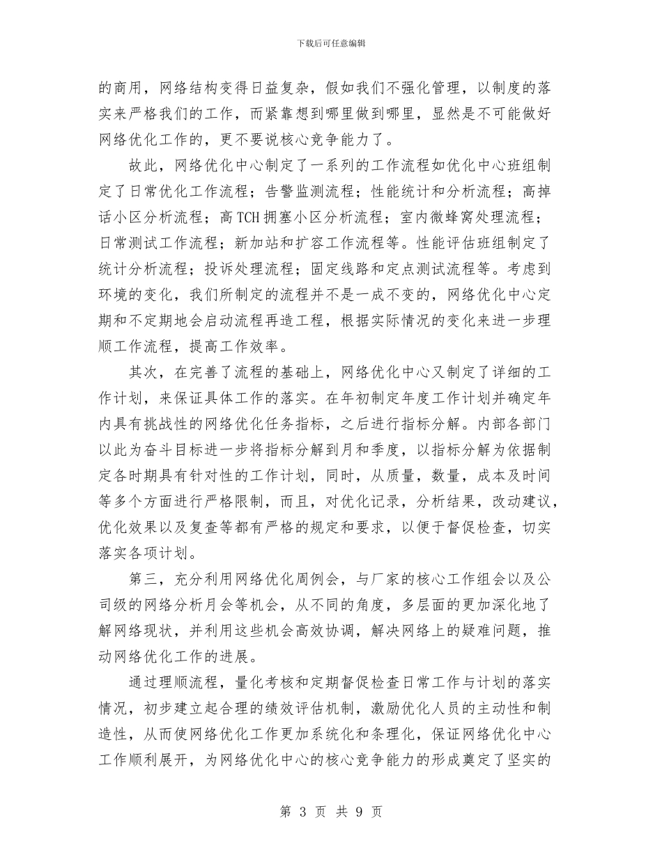 对某同志的考察材料工作总结与对煤矿安全管理的体会汇编_第3页
