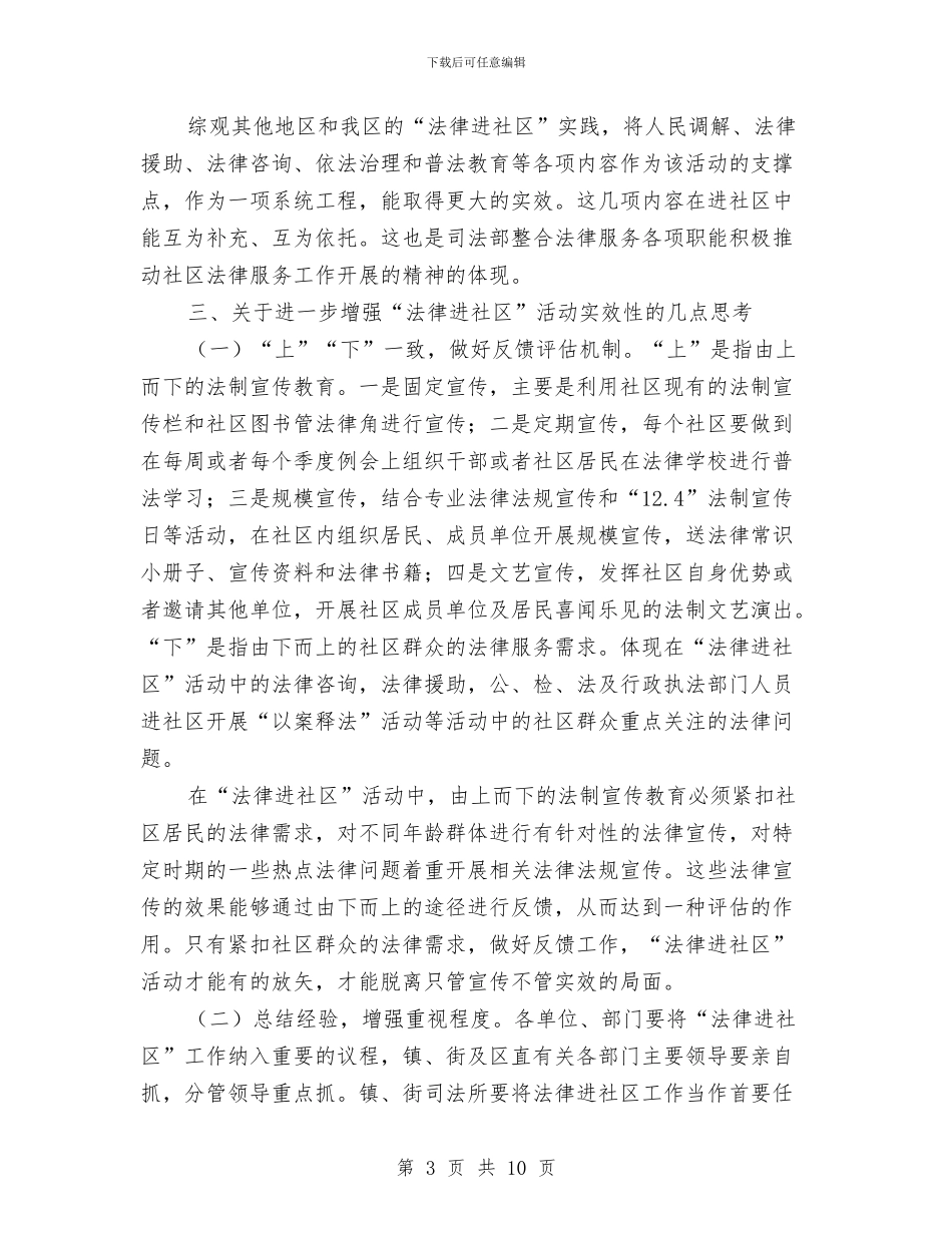 对法律进社区活动的几点思考与导游口才演讲：有口才的导游才是人才汇编_第3页