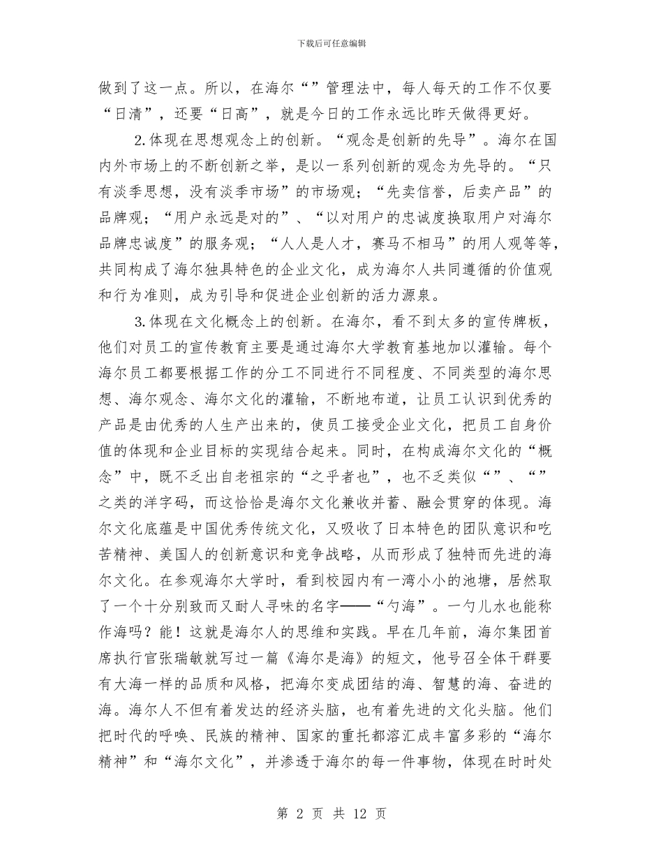 对海尔、南山企业文化考察学习与对湖北恩施州沼气建设情况的考察报告汇编_第2页